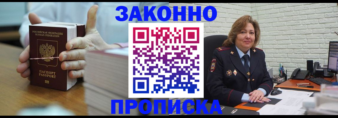 прописка от собственника в Ясном