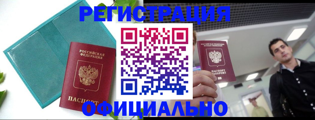 купить прописку в Ясном