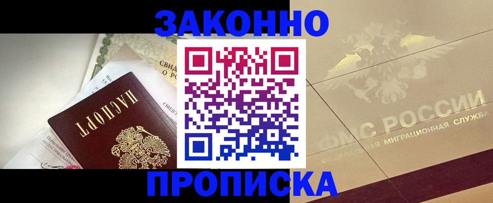 временная регистрация купить в Ясном