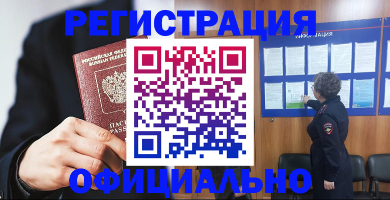 прописка 2025 в Ясном