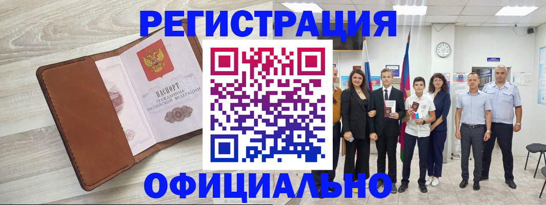 временная регистрация купить в Ясном